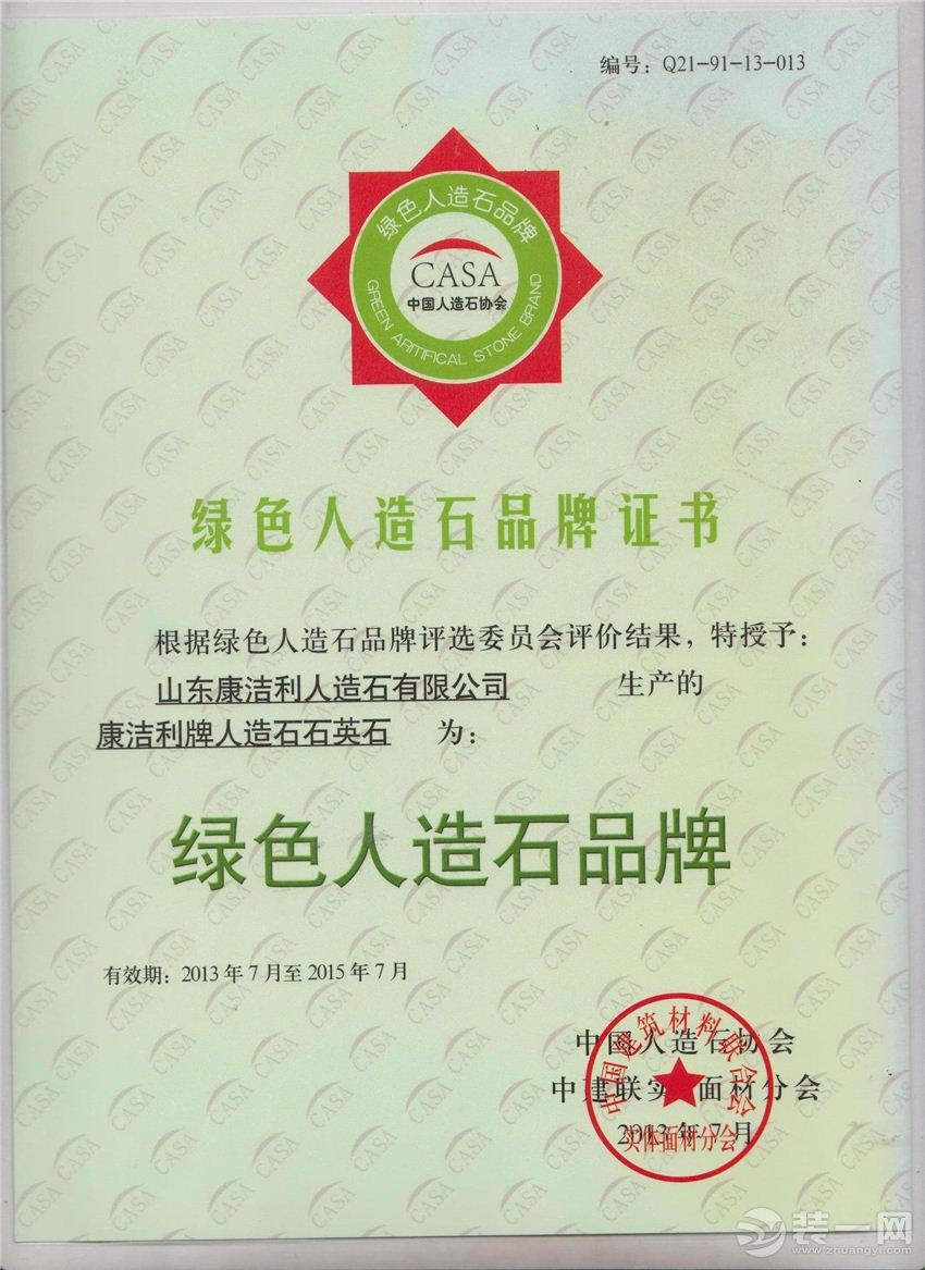 您的位置:装一网>陵川站>美屋装饰>荣誉证书